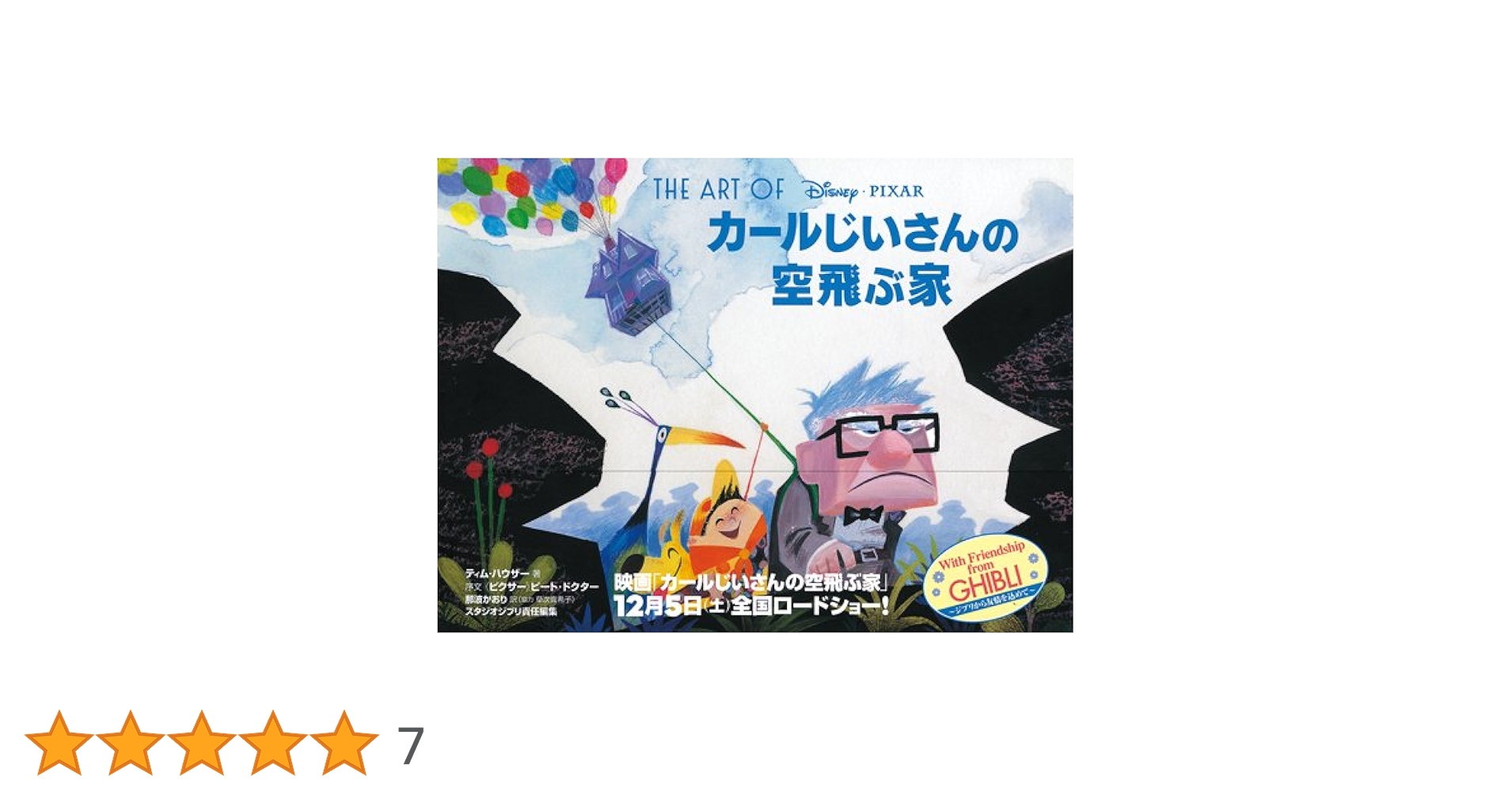 THE ART OF Disney PIXAR｜ カールじいさんの空飛ぶ家 カールじいさんの空飛ぶ家 : フォトギャラリー 画像 - 映画.com